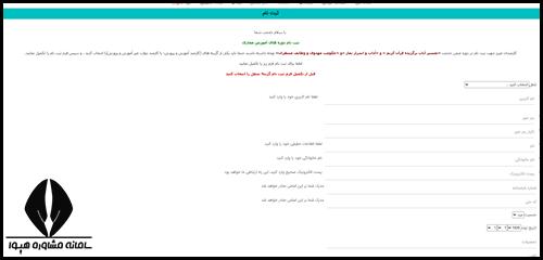 ثبت نام سایت ضمن خدمت مهدویت 